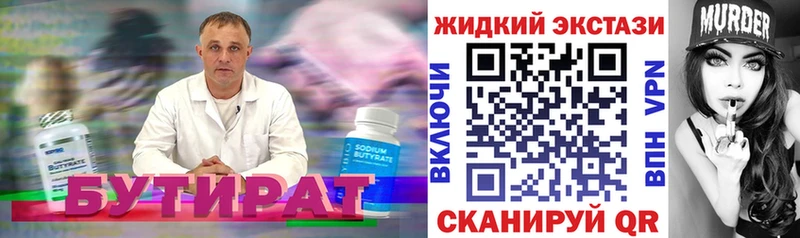 Бутират бутик  shop какой сайт  Володарск  сколько стоит 
